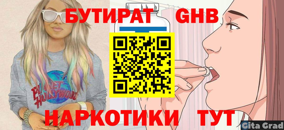 Балаково  БУТИРАТ  Вход с VPN  Бутират оксана 