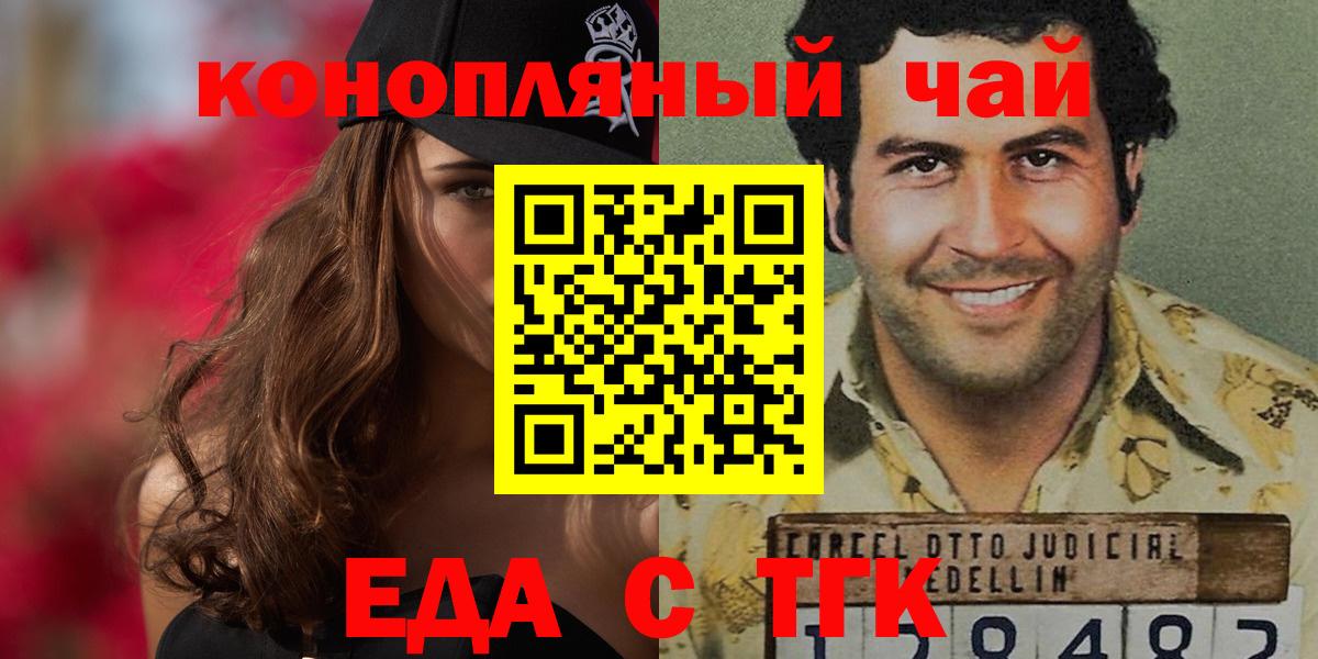 Балаково  Еда ТГК марихуана  Вход с VPN 