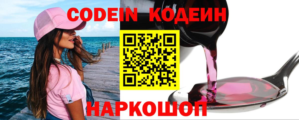 Кодеиновый сироп Lean напиток Lean (лин)  Кодеиновый сироп Lean напиток Lean (лин)  Вход с VPN  Балаково 