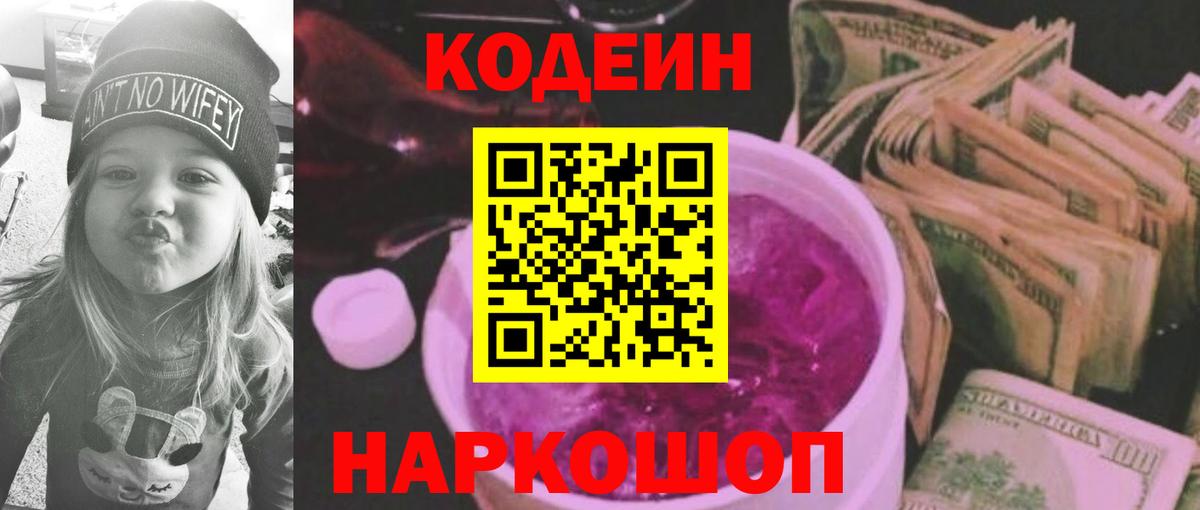 Codein Purple Drank Балаково