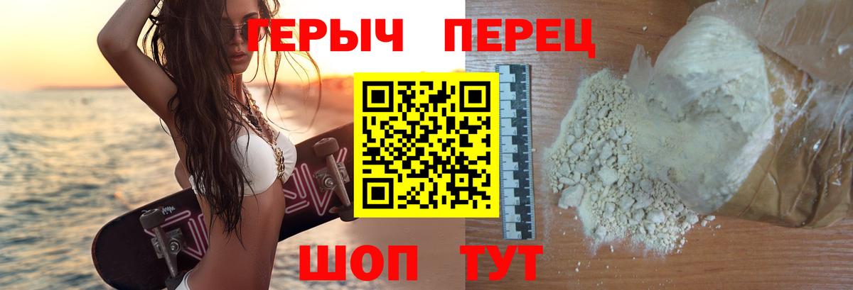 ГЕРОИН белый Балаково