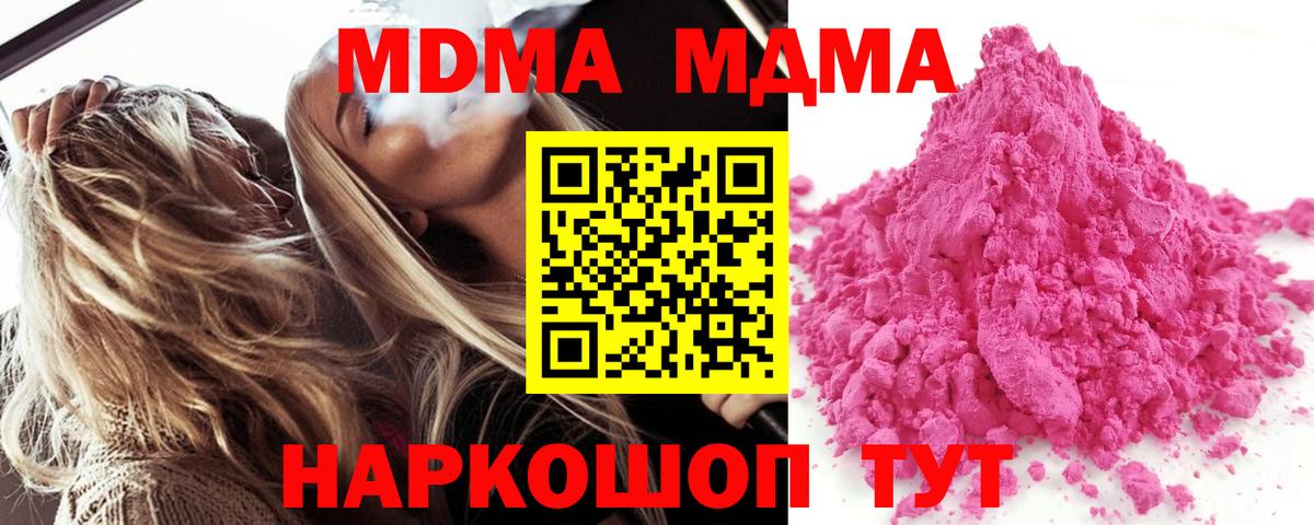 МДМА кристаллы  MDMA Molly  Вход с VPN  Балаково 