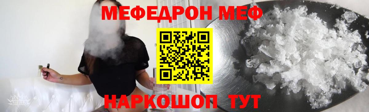 купить закладку  Вход с VPN  Балаково  Мефедрон кристаллы  МЕФ 