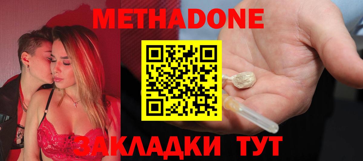 Метадон белоснежный Балаково